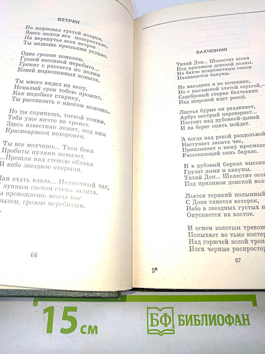 Собрание сочинений. Том первый. Стихотворения. Песни