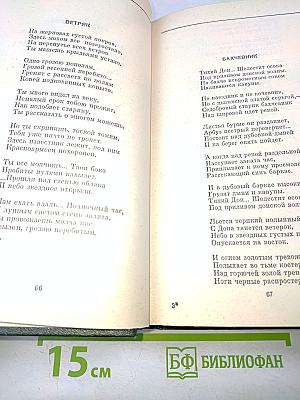 Собрание сочинений. Том первый. Стихотворения. Песни