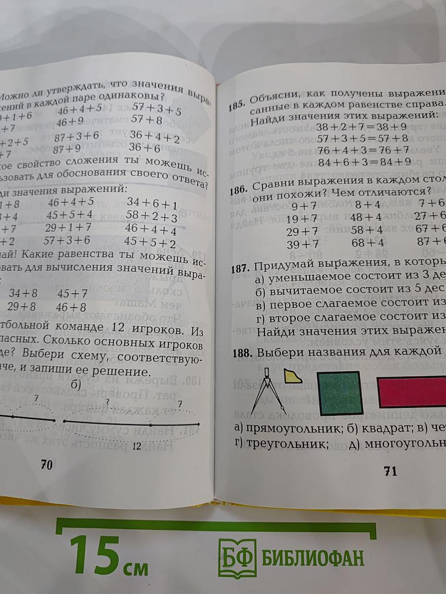 Математика. Учебник для 2 класса
