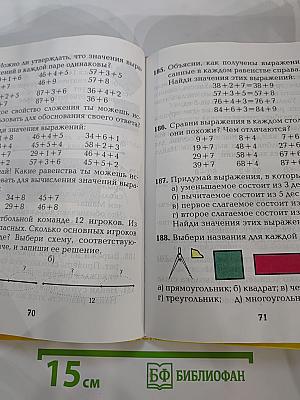 Математика. Учебник для 2 класса