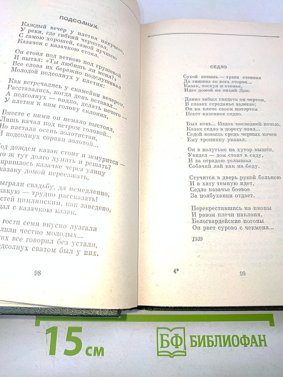 Собрание сочинений. Том первый. Стихотворения. Песни