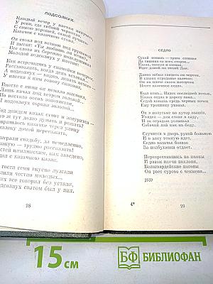 Собрание сочинений. Том первый. Стихотворения. Песни