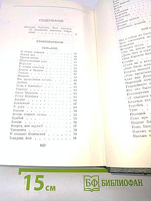 Собрание сочинений. Том первый. Стихотворения. Песни