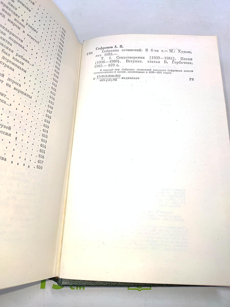 Собрание сочинений. Том первый. Стихотворения. Песни