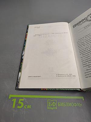 Римляне. Роман о времени императора Нерона