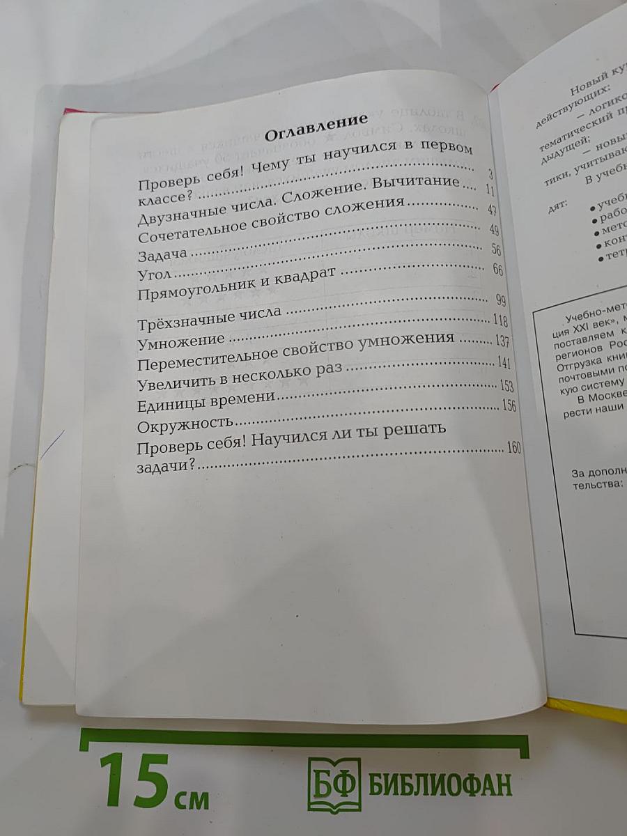 Математика. Учебник для 2 класса