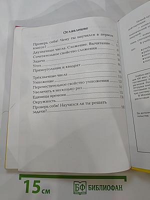 Математика. Учебник для 2 класса