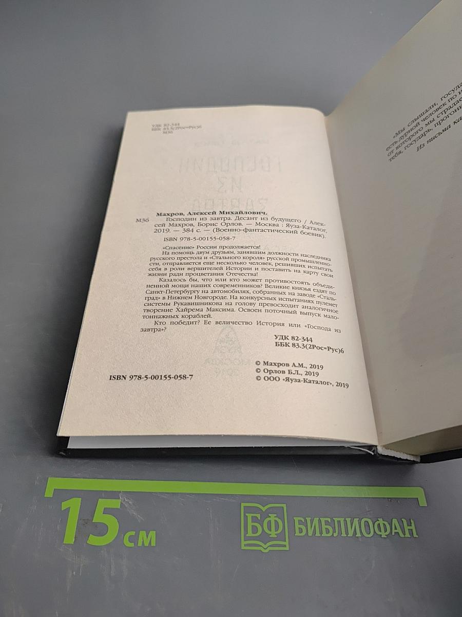 Господин из завтра. Десант из будущего. Книга 2