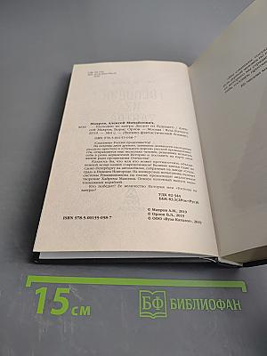 Господин из завтра. Десант из будущего. Книга 2