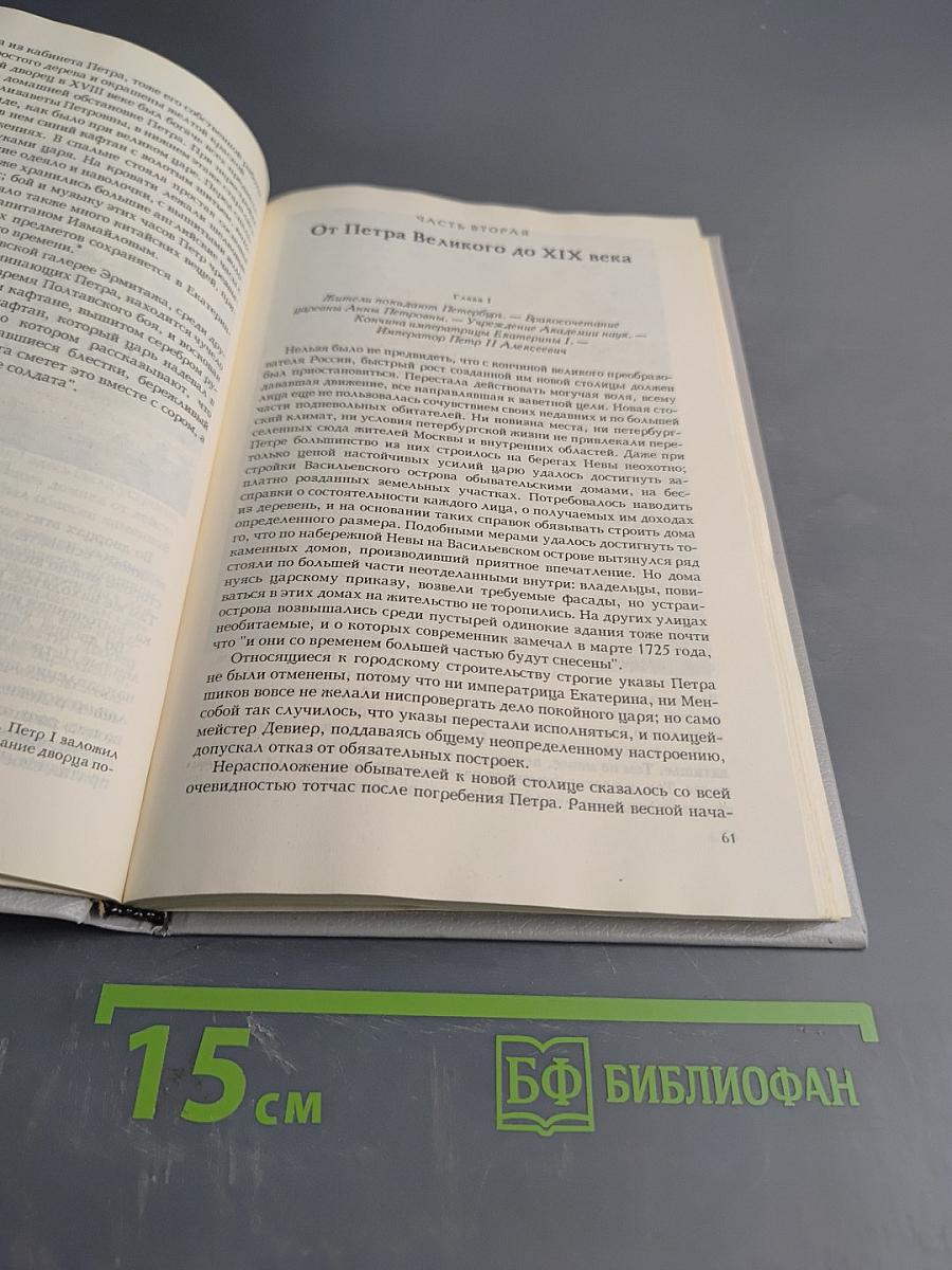 История города С-Петербурга в лицах и картинках. Исторический очерк