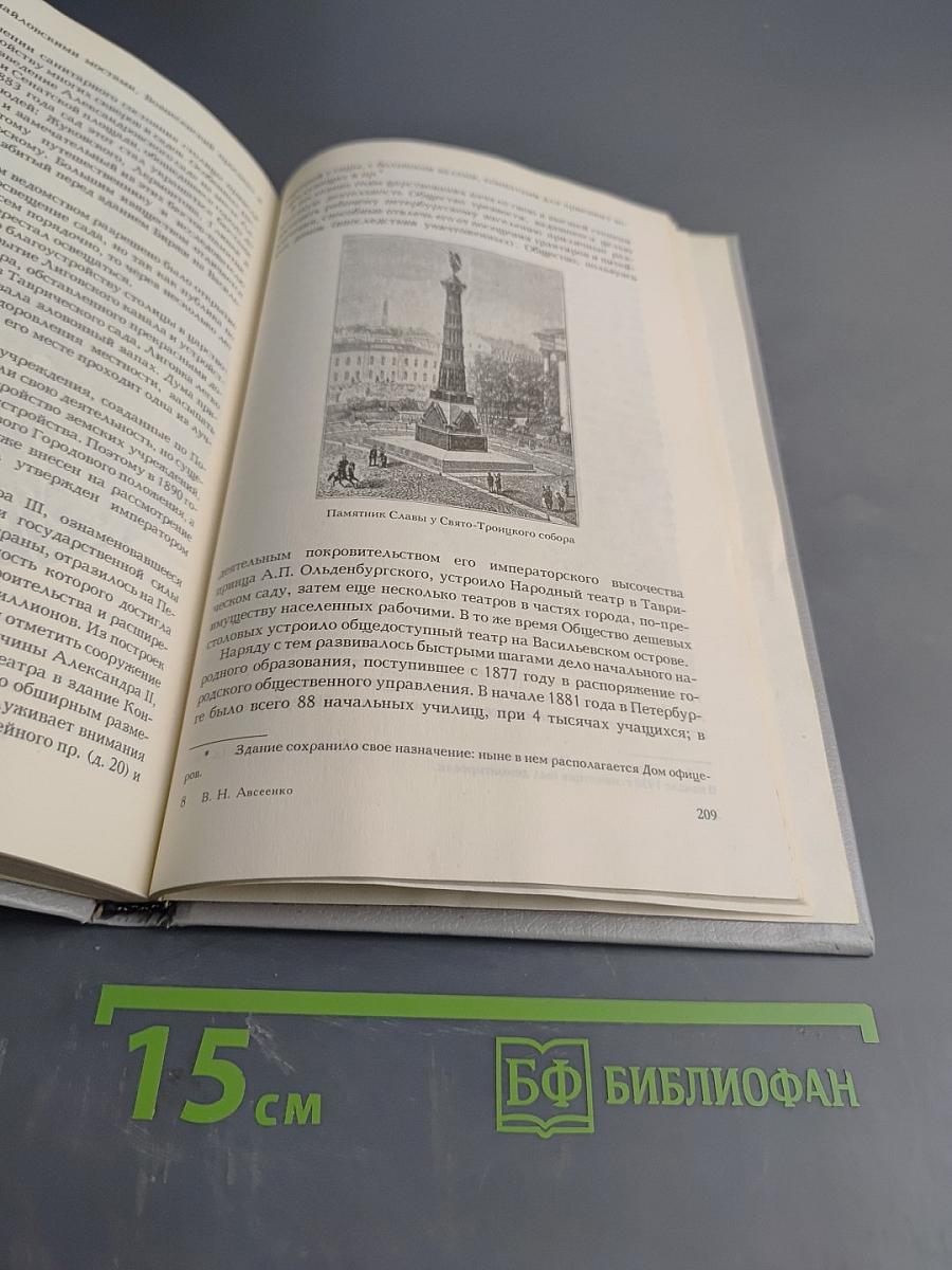 История города С-Петербурга в лицах и картинках. Исторический очерк