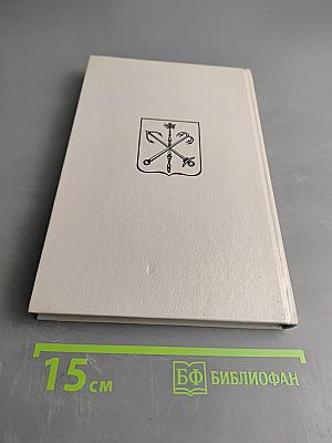 История города С-Петербурга в лицах и картинках. Исторический очерк