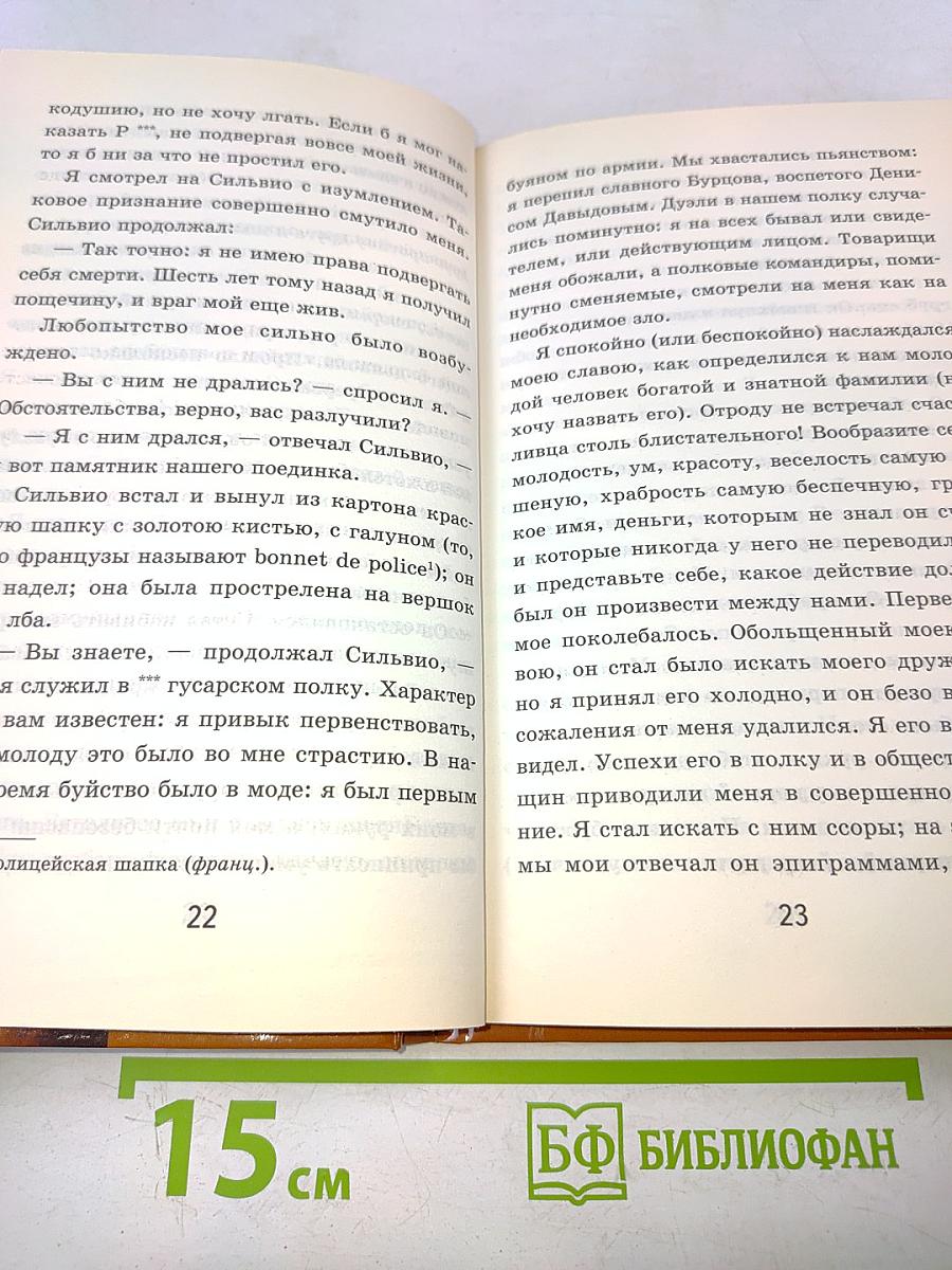 Повести покойного Ивана Петровича Белкина