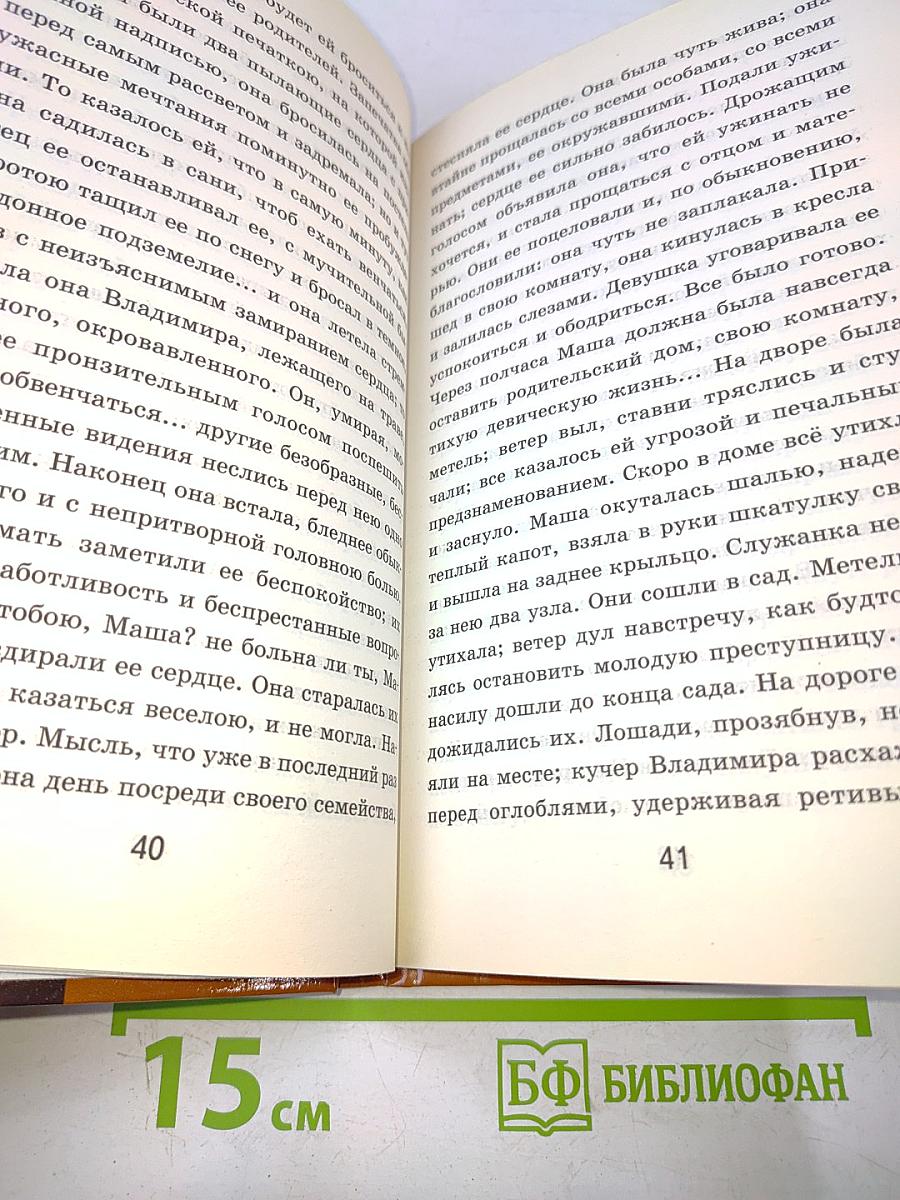 Повести покойного Ивана Петровича Белкина