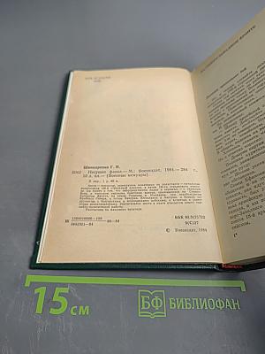 Несущие факел