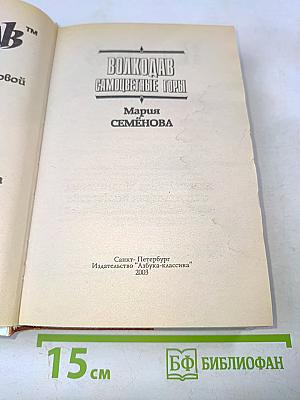 Волкодав. Самоцветные горы