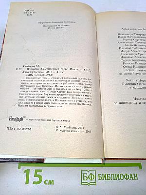 Волкодав. Самоцветные горы