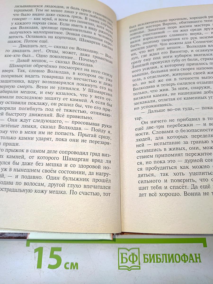 Волкодав. Самоцветные горы