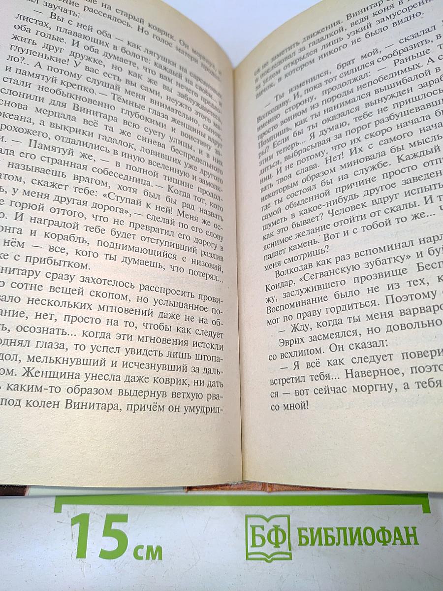Волкодав. Самоцветные горы