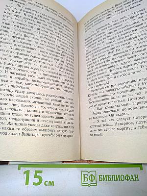 Волкодав. Самоцветные горы