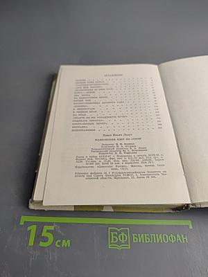 Маяковский едет по Союзу. Воспоминания