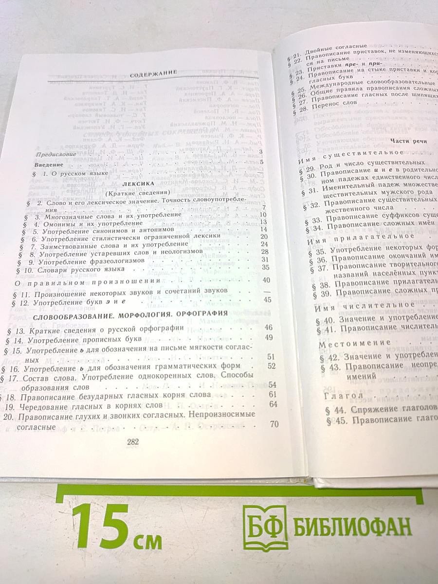 Пособие для занятий по русскому языку в старших классах