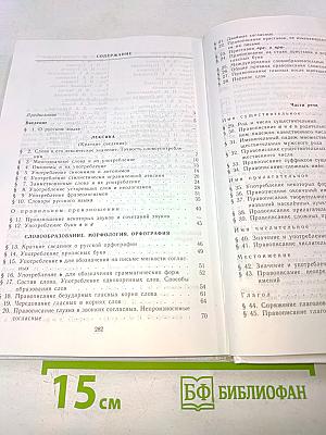 Пособие для занятий по русскому языку в старших классах
