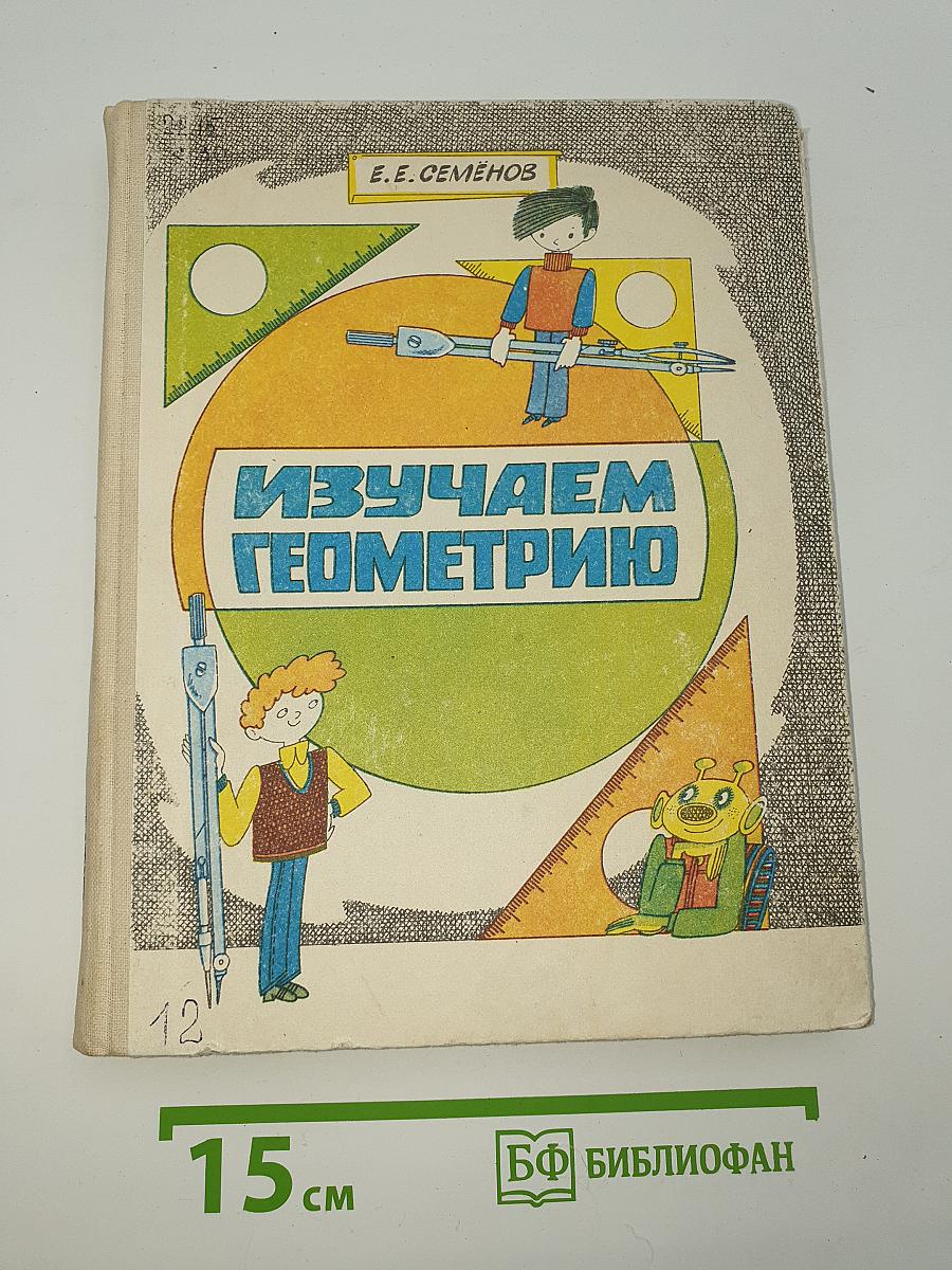Изучаем геометрию