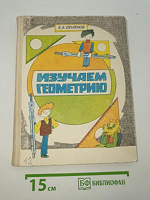 Изучаем геометрию