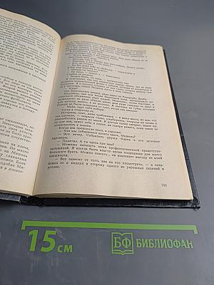 Поцелуй меня перед смертью. Черная месса