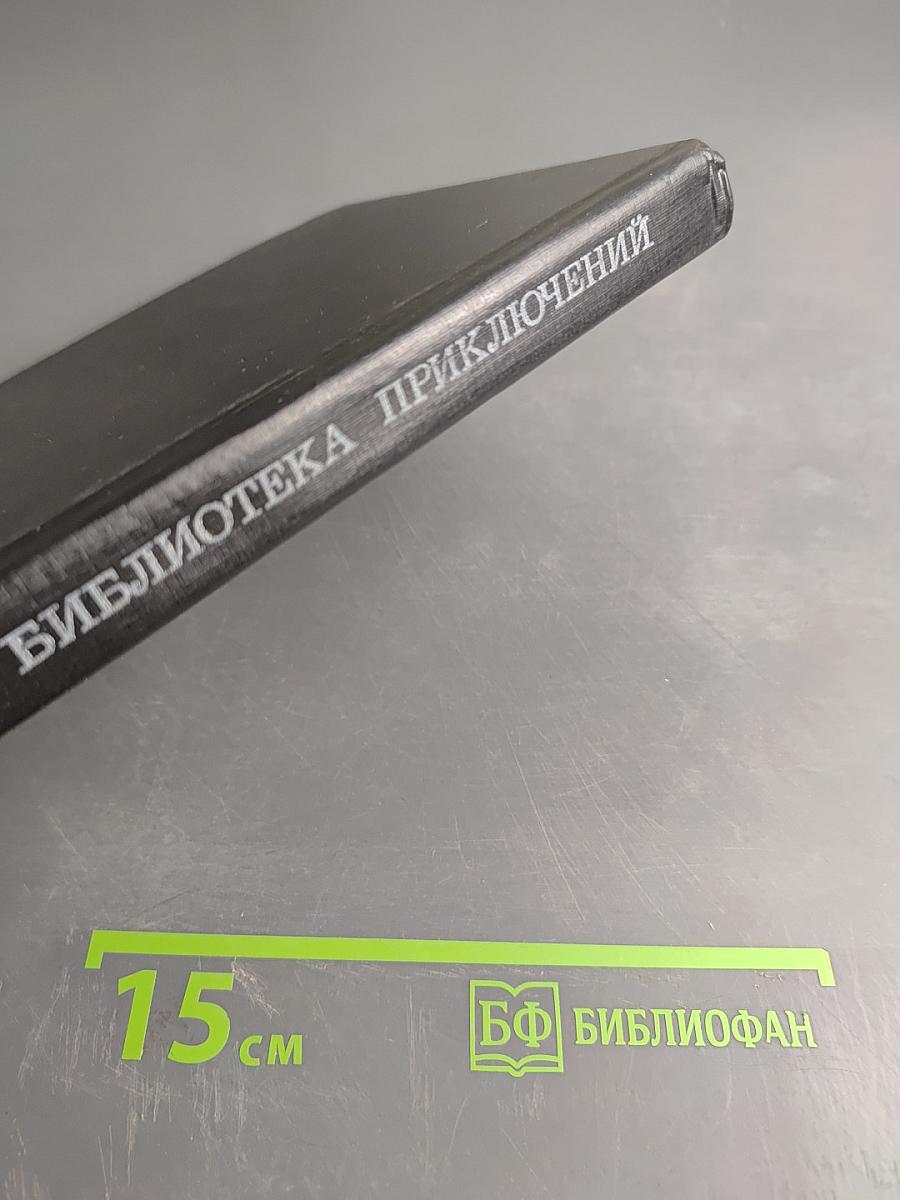 Поцелуй меня перед смертью. Черная месса