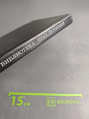 Поцелуй меня перед смертью. Черная месса
