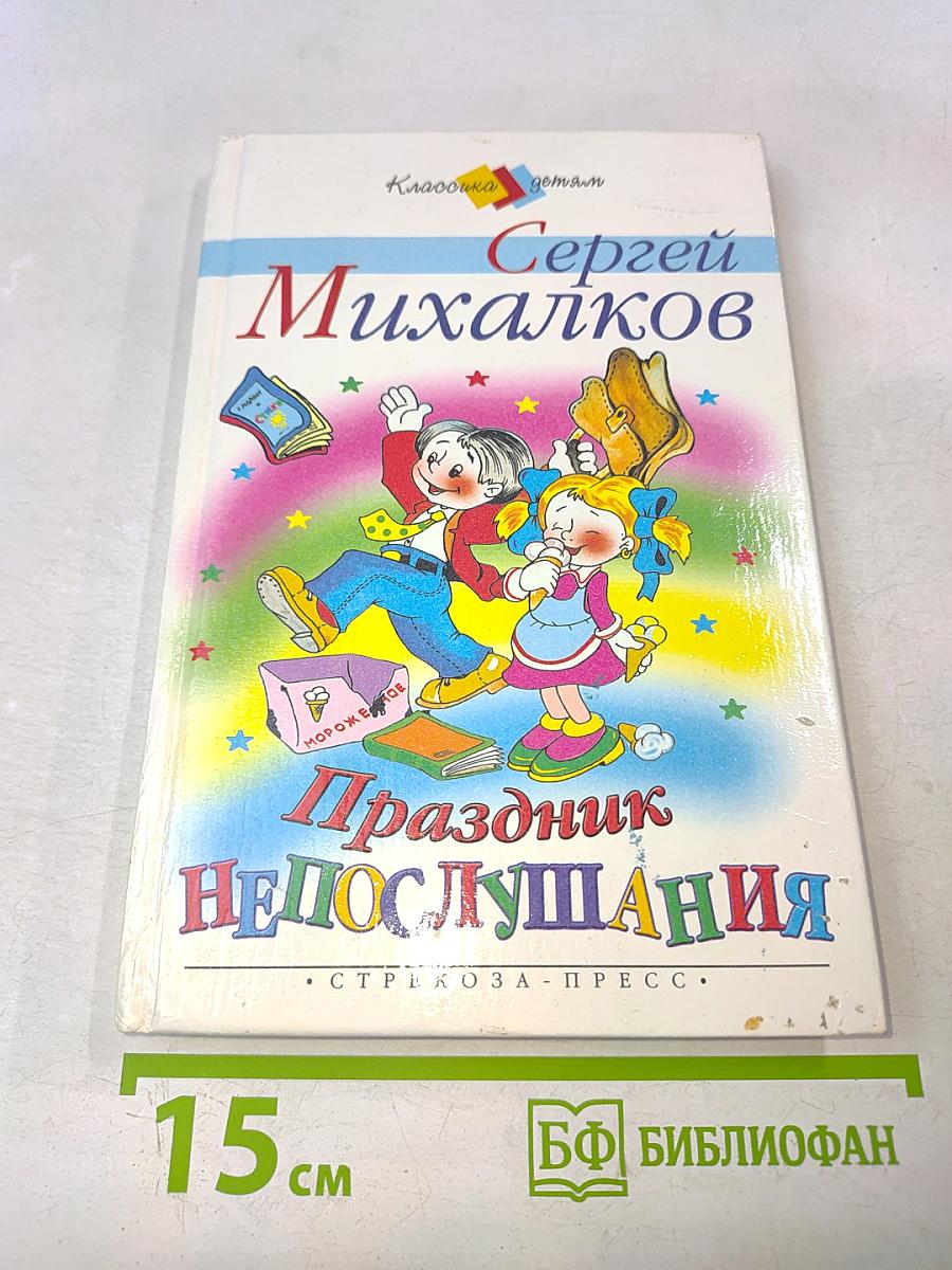 Праздник непослушания