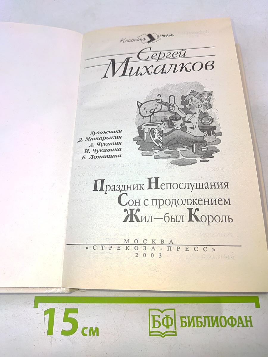 Праздник непослушания
