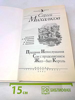 Праздник непослушания