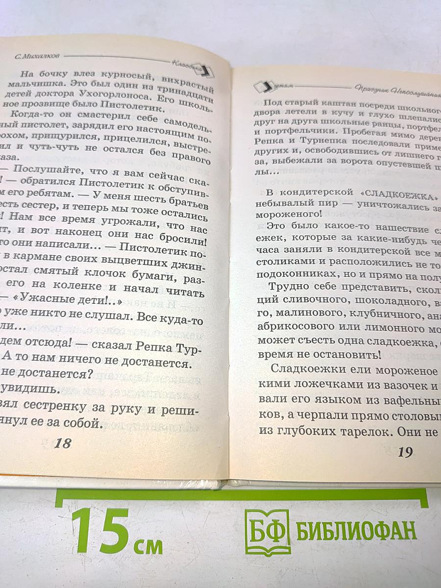 Праздник непослушания