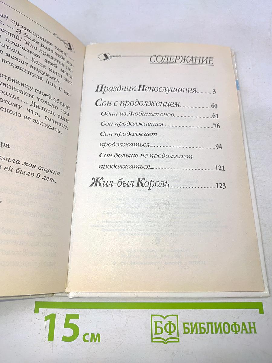 Праздник непослушания