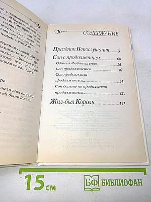 Праздник непослушания