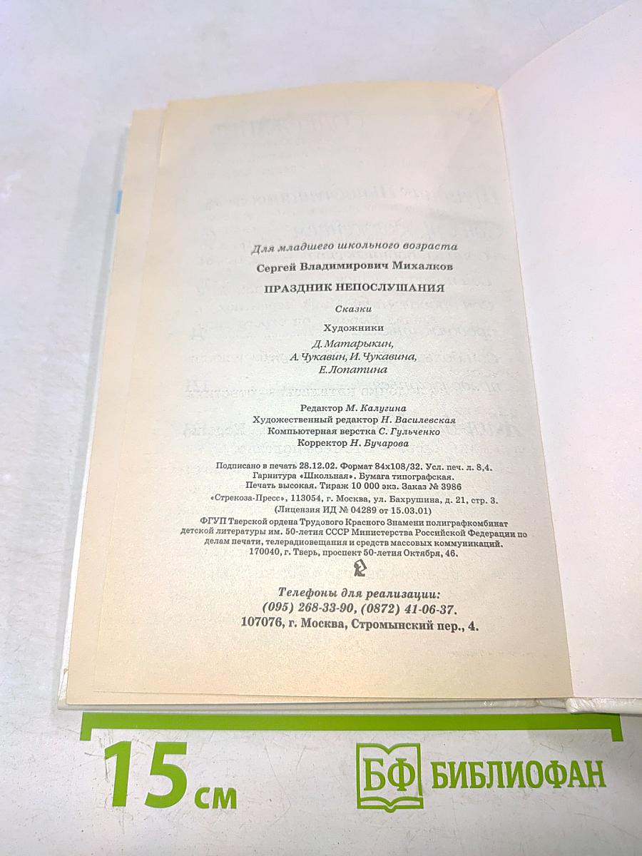 Праздник непослушания