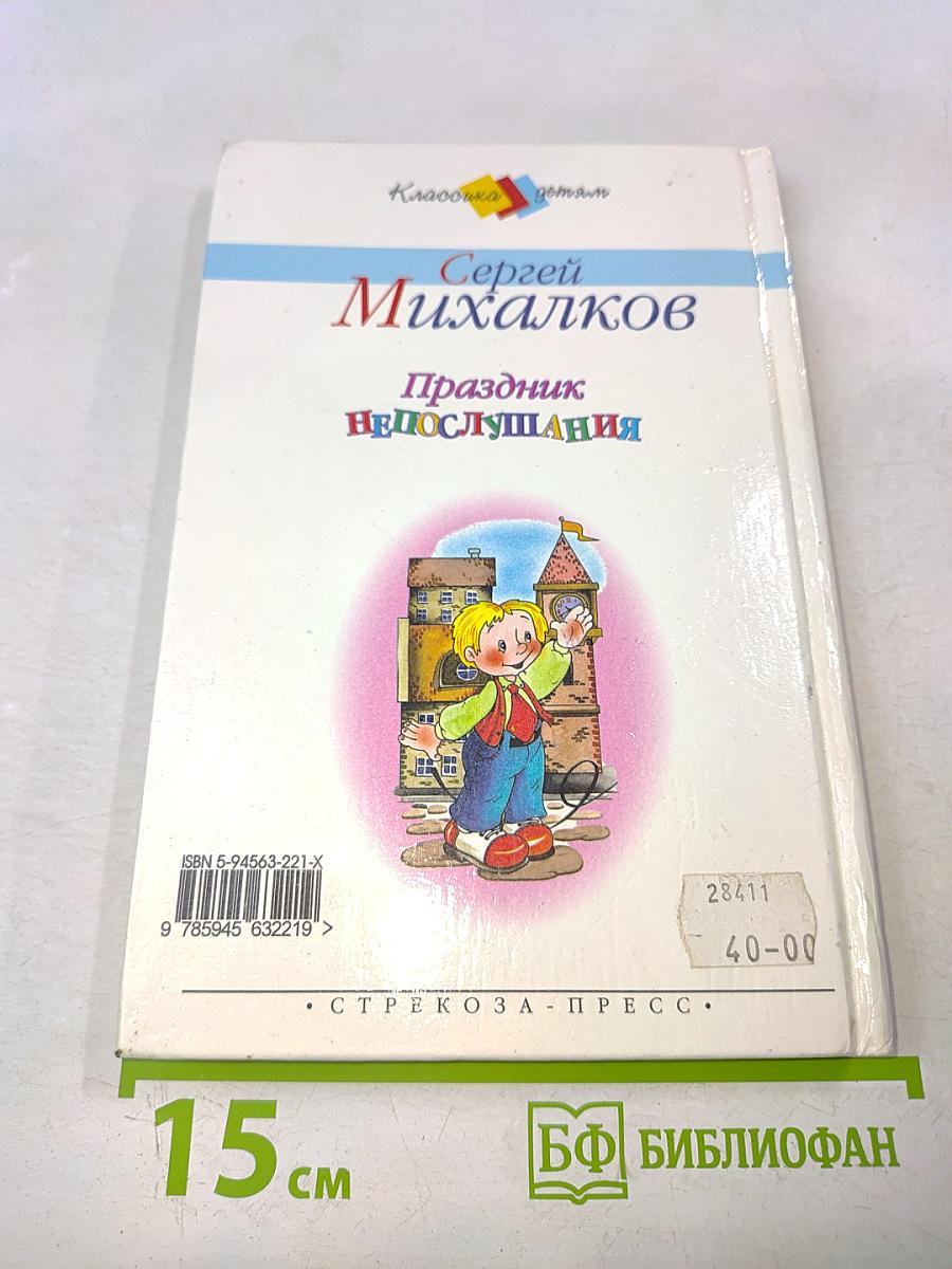Праздник непослушания