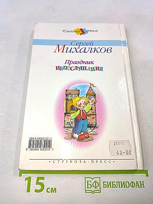 Праздник непослушания