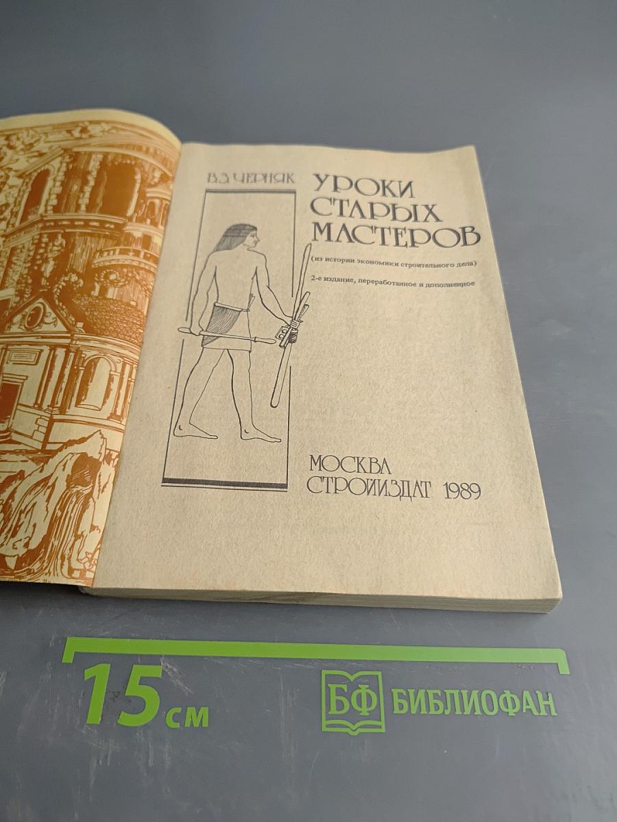 Уроки старых мастеров