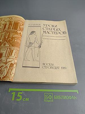Уроки старых мастеров
