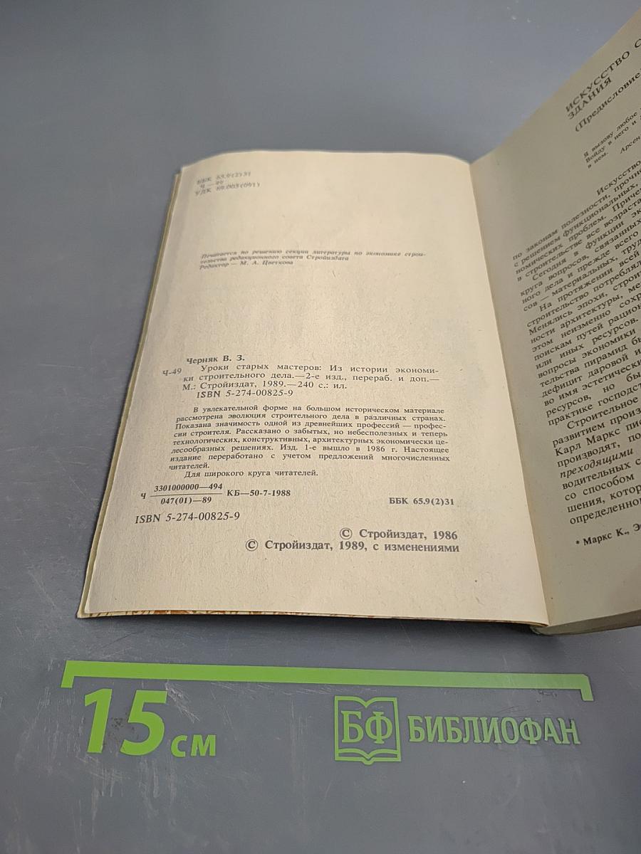 Уроки старых мастеров