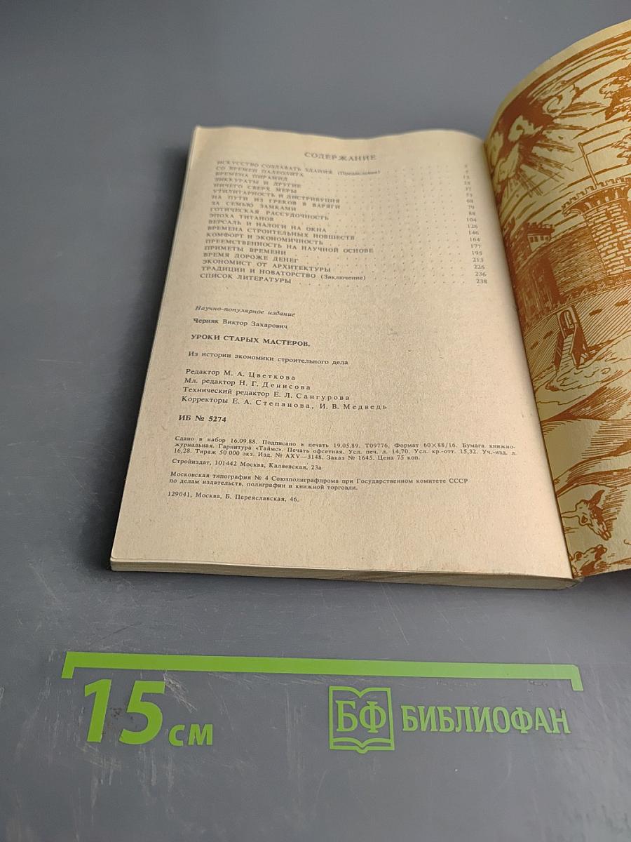 Уроки старых мастеров