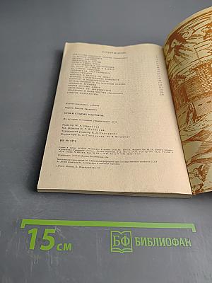 Уроки старых мастеров