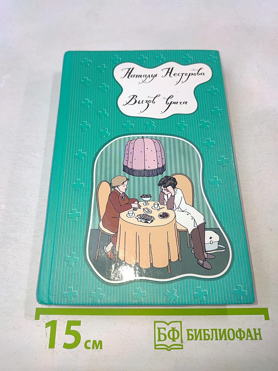 Вызов врача