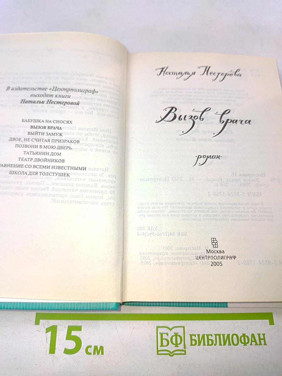 Вызов врача