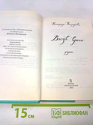 Вызов врача