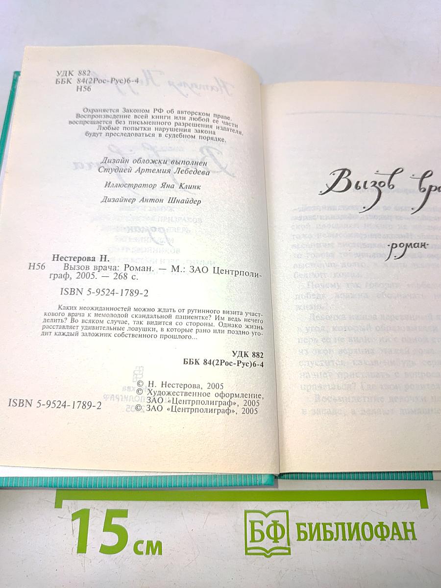 Вызов врача